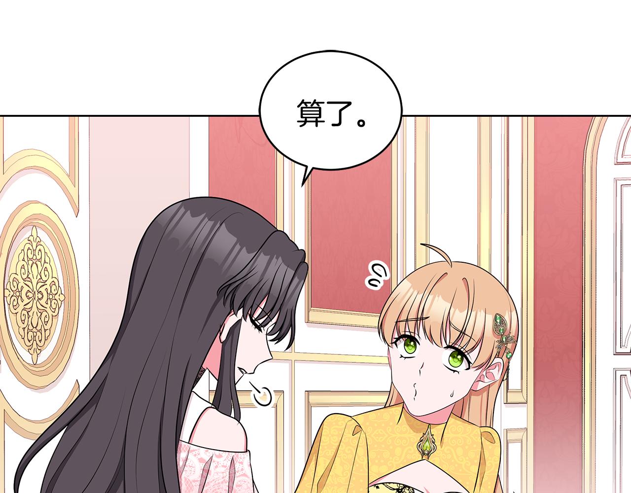 《贵族养女变王子》第58话 要幸福 第8页