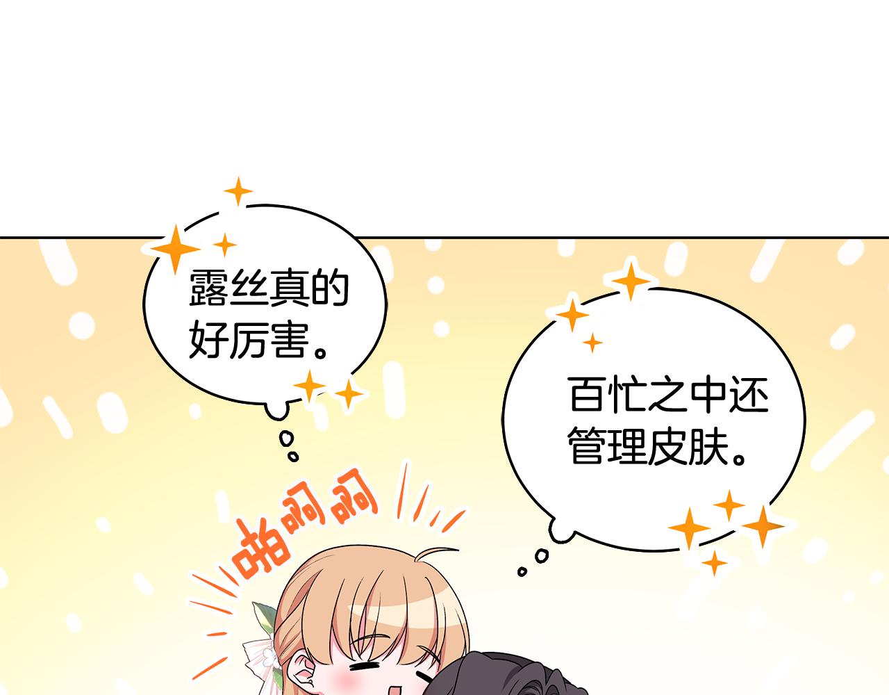 《贵族养女变王子》第61话 做事过脑子 第11页