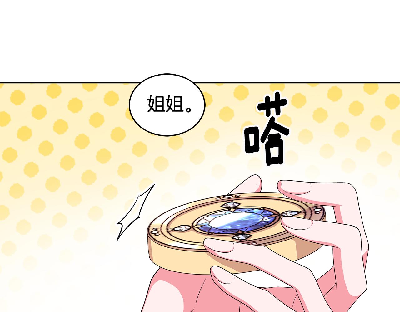 《贵族养女变王子》第61话 做事过脑子 第13页