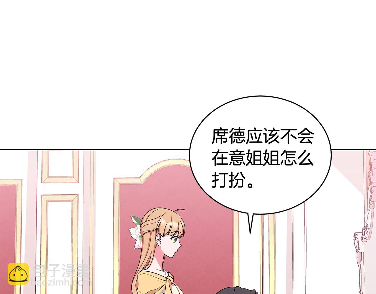 《贵族养女变王子》第61话 做事过脑子 第16页