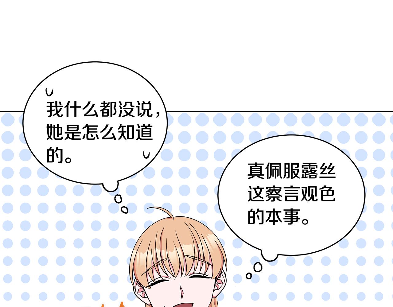 《贵族养女变王子》第61话 做事过脑子 第18页