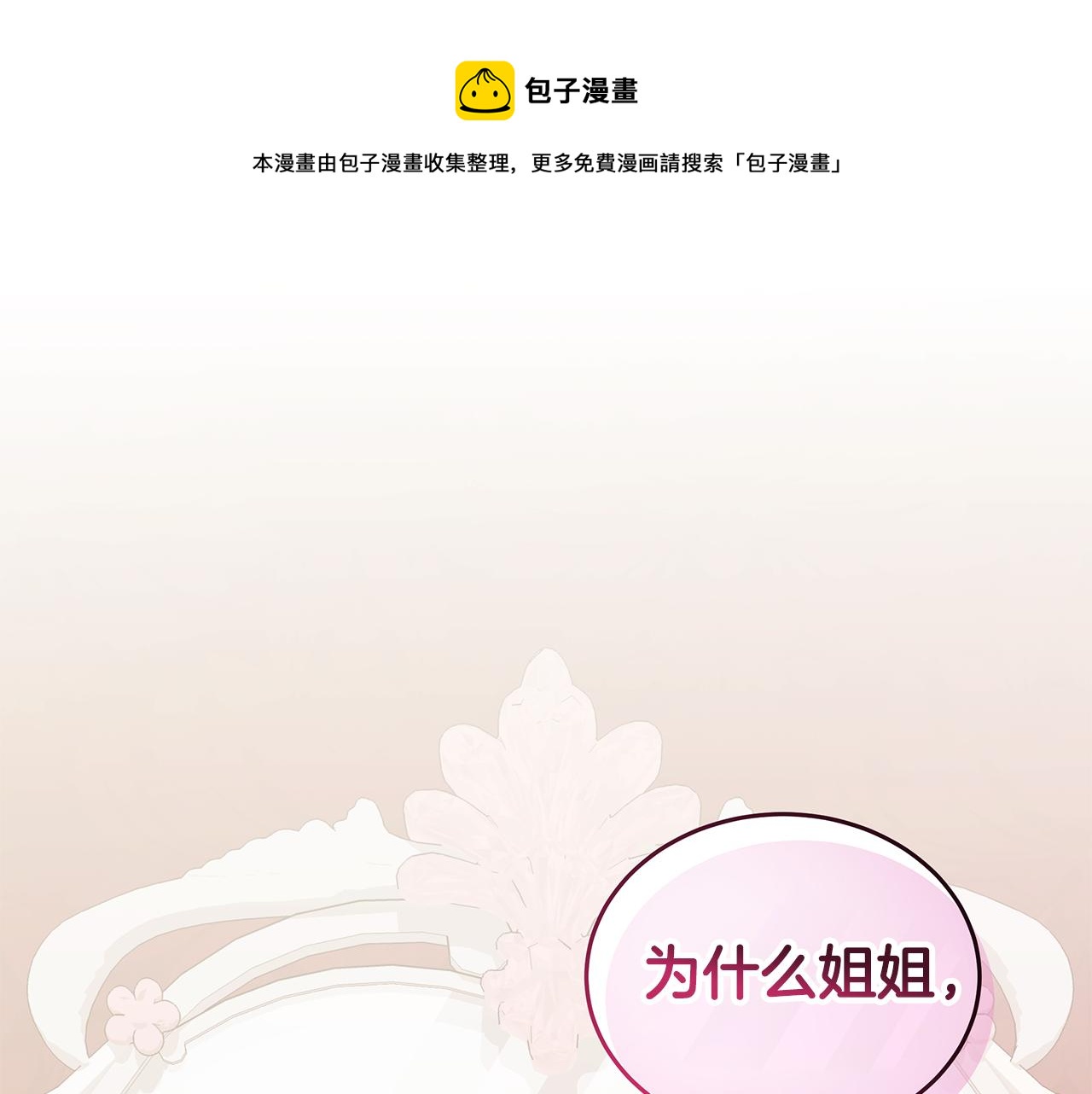 《贵族养女变王子》第61话 做事过脑子 第1页