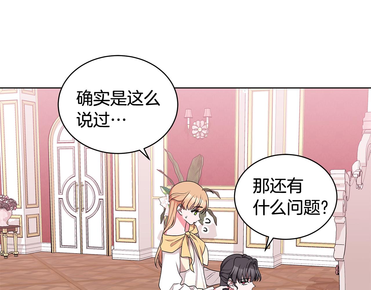 《贵族养女变王子》第61话 做事过脑子 第20页