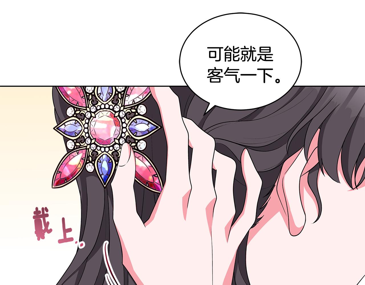 《贵族养女变王子》第61话 做事过脑子 第22页