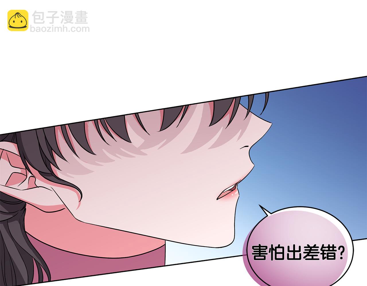 《贵族养女变王子》第61话 做事过脑子 第26页