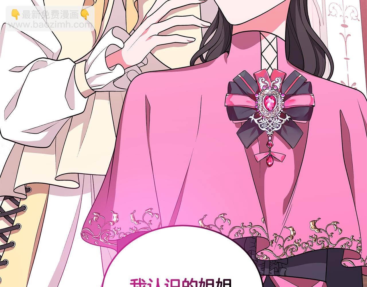 《贵族养女变王子》第61话 做事过脑子 第29页