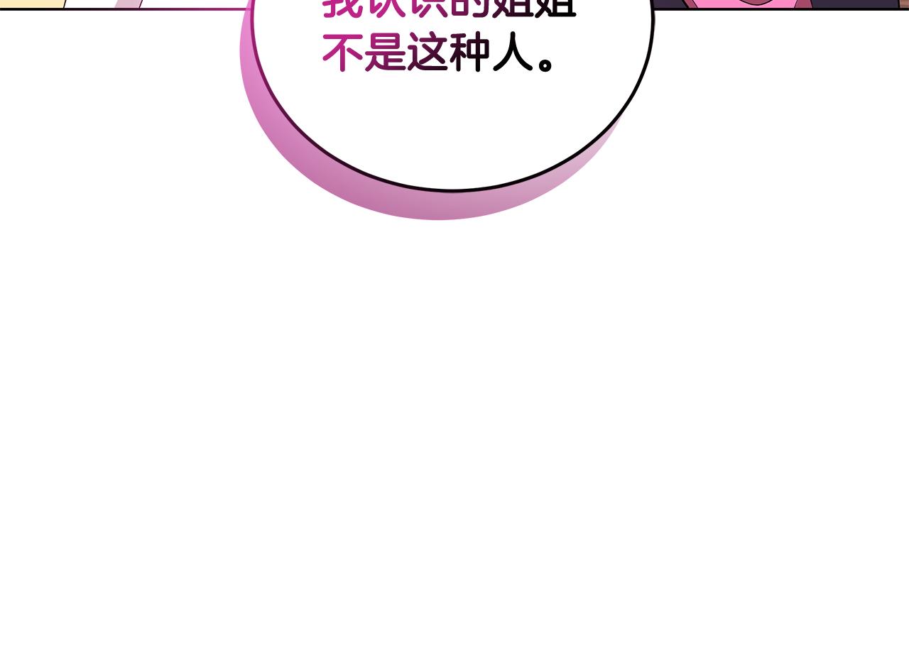 《贵族养女变王子》第61话 做事过脑子 第30页