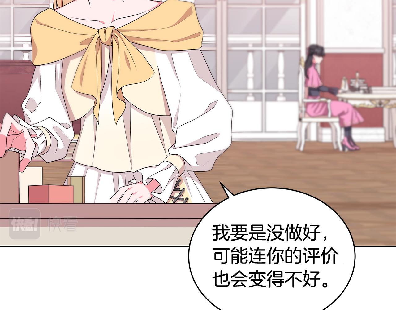 《贵族养女变王子》第61话 做事过脑子 第37页