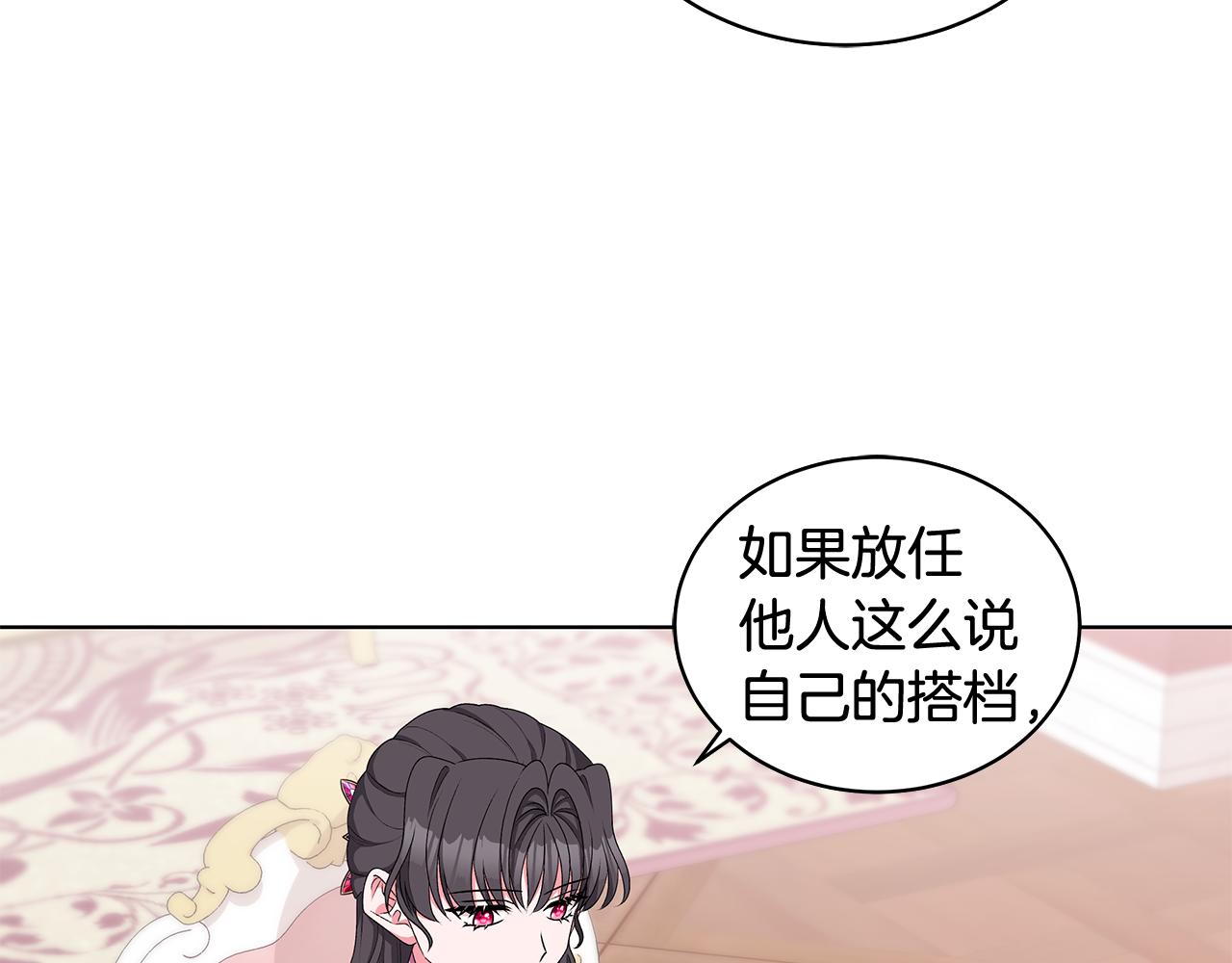 《贵族养女变王子》第61话 做事过脑子 第38页