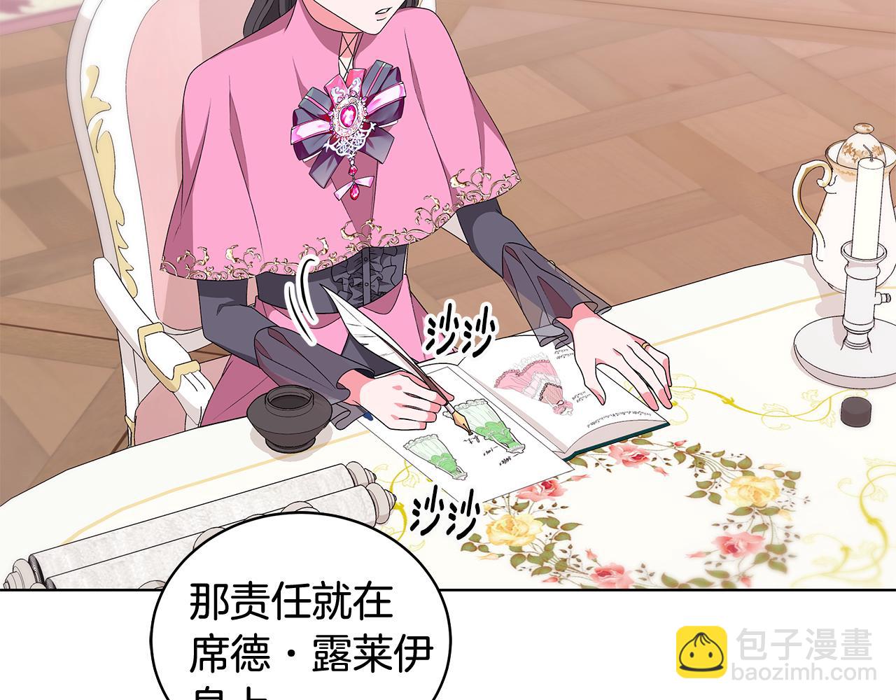 《贵族养女变王子》第61话 做事过脑子 第39页
