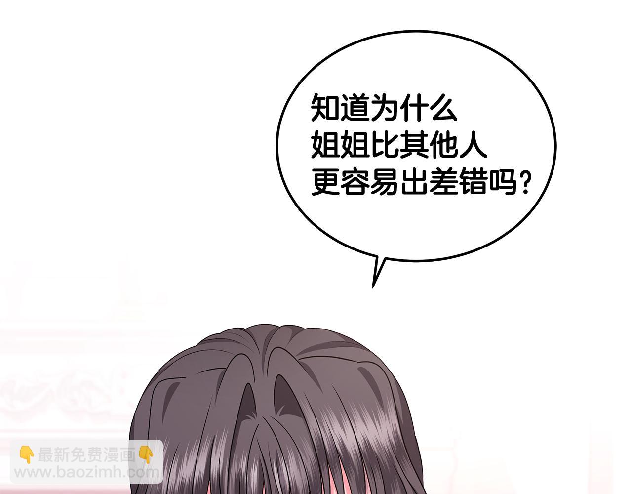 《贵族养女变王子》第61话 做事过脑子 第42页