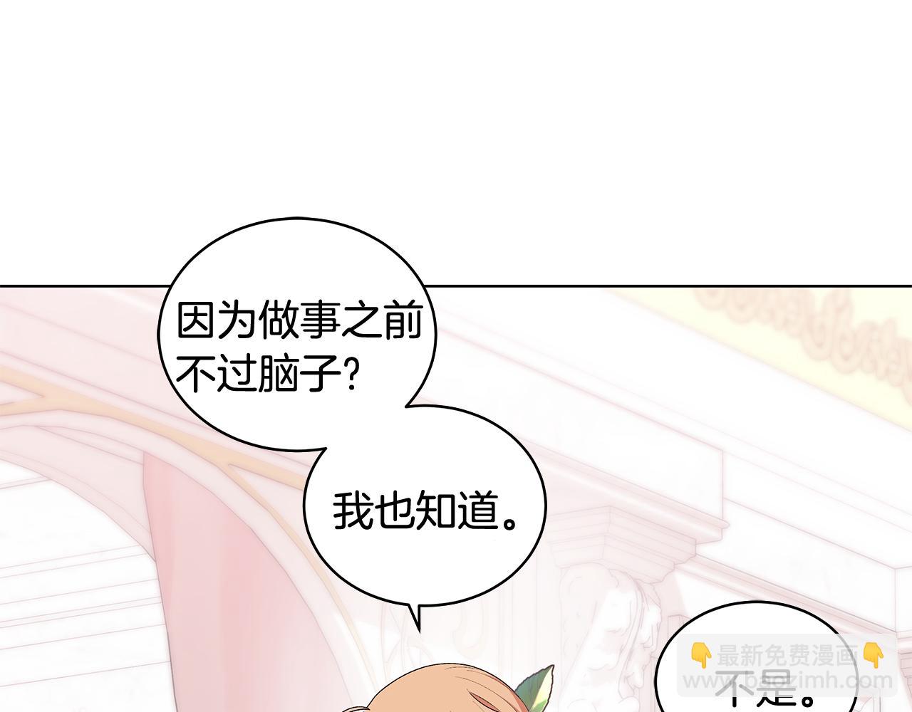 《贵族养女变王子》第61话 做事过脑子 第45页