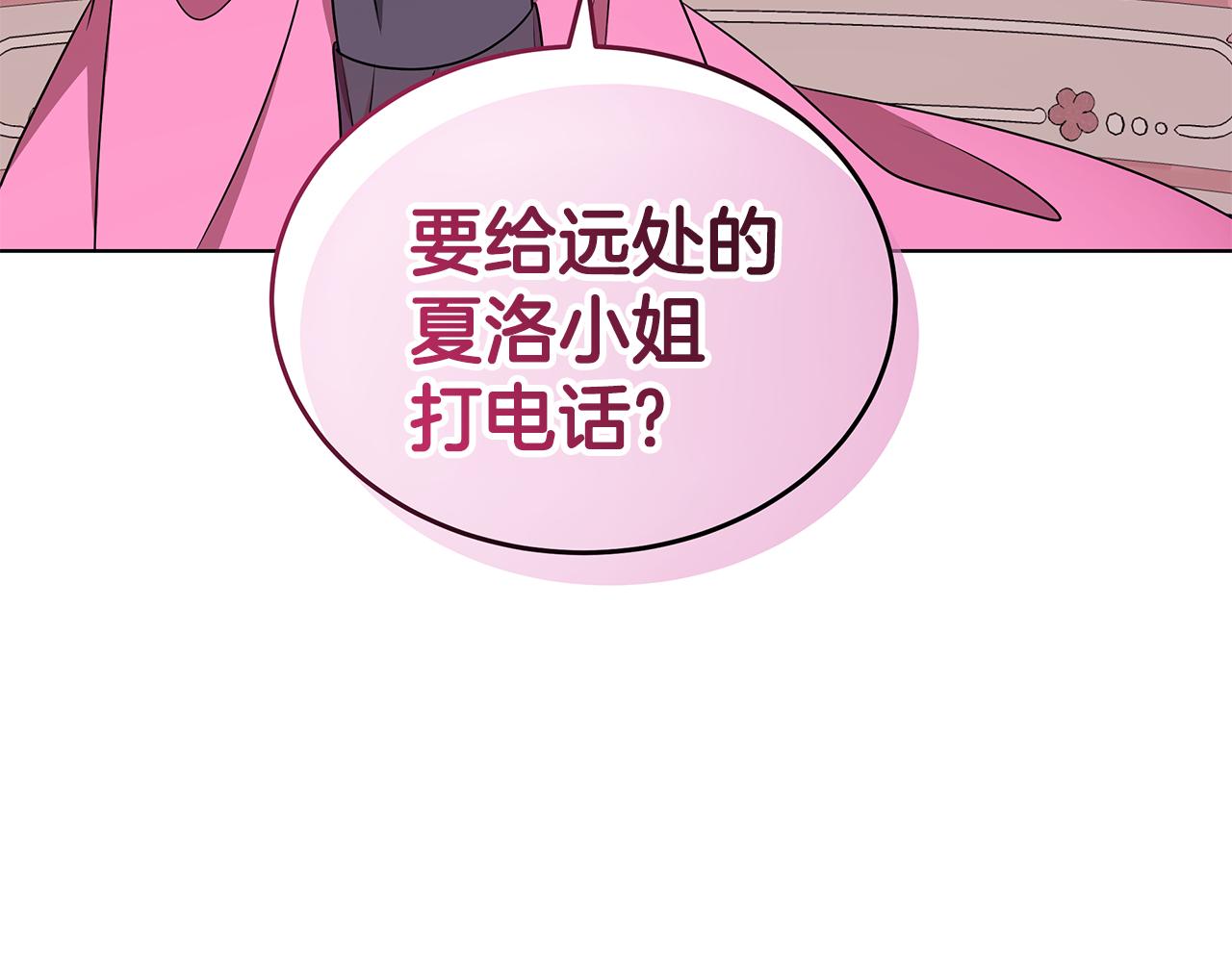 《贵族养女变王子》第61话 做事过脑子 第4页