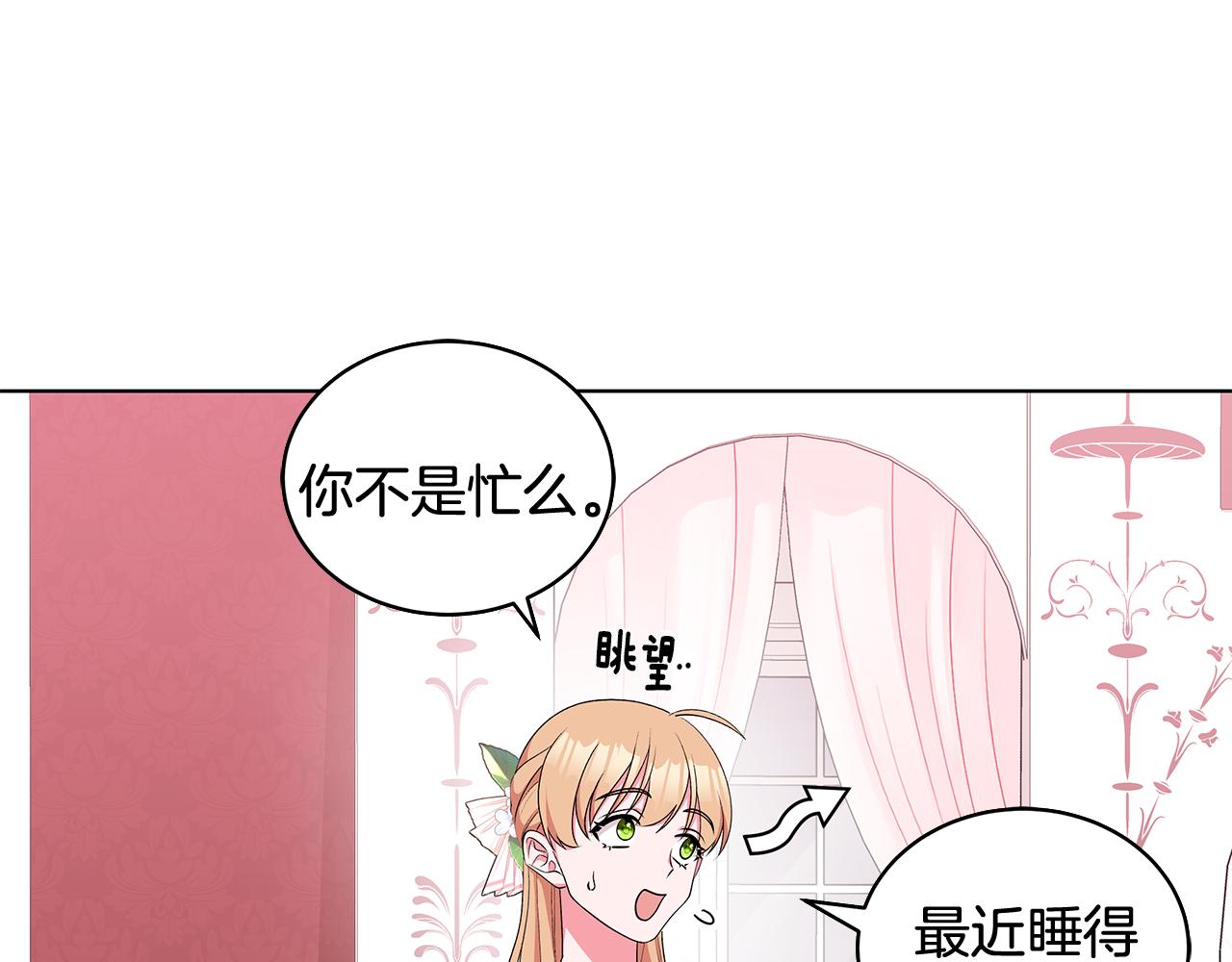 《贵族养女变王子》第61话 做事过脑子 第5页