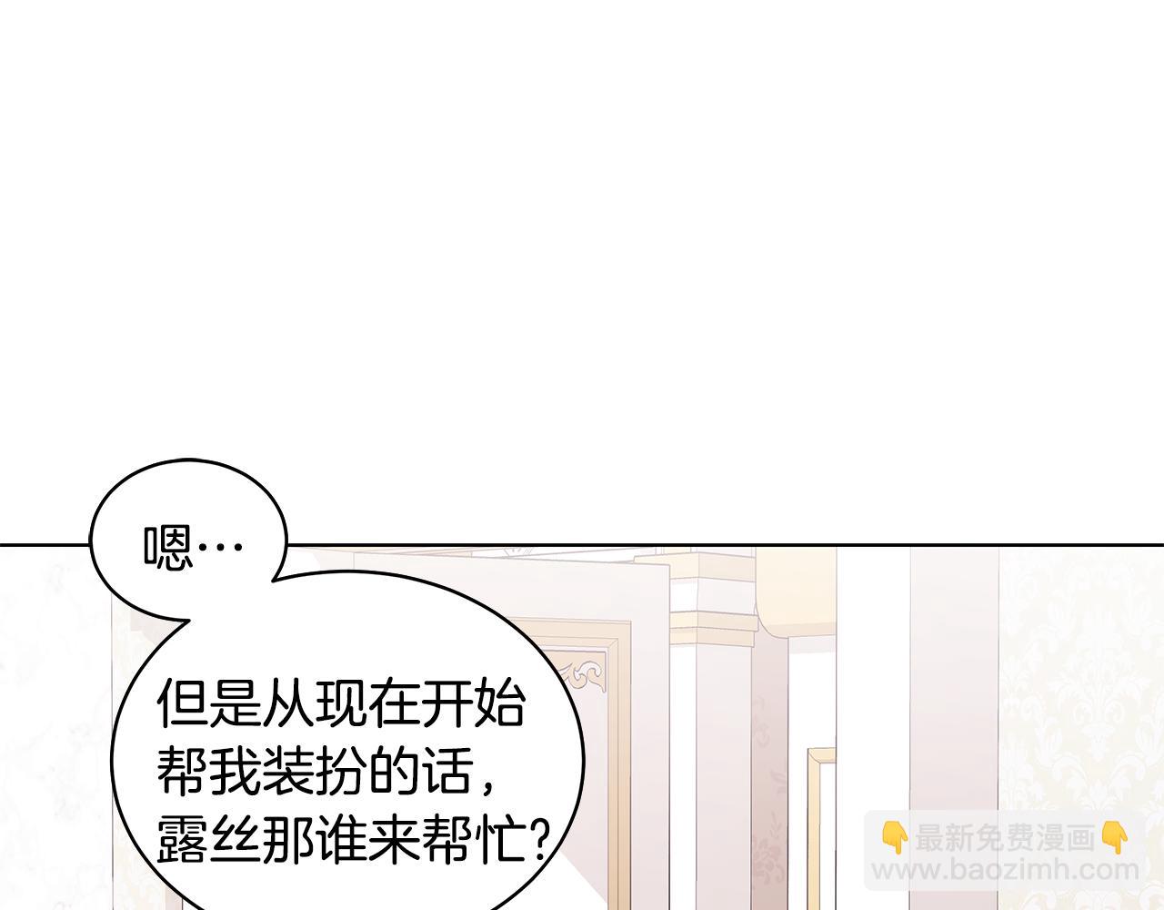 《贵族养女变王子》第62话 庆典前夜 第15页