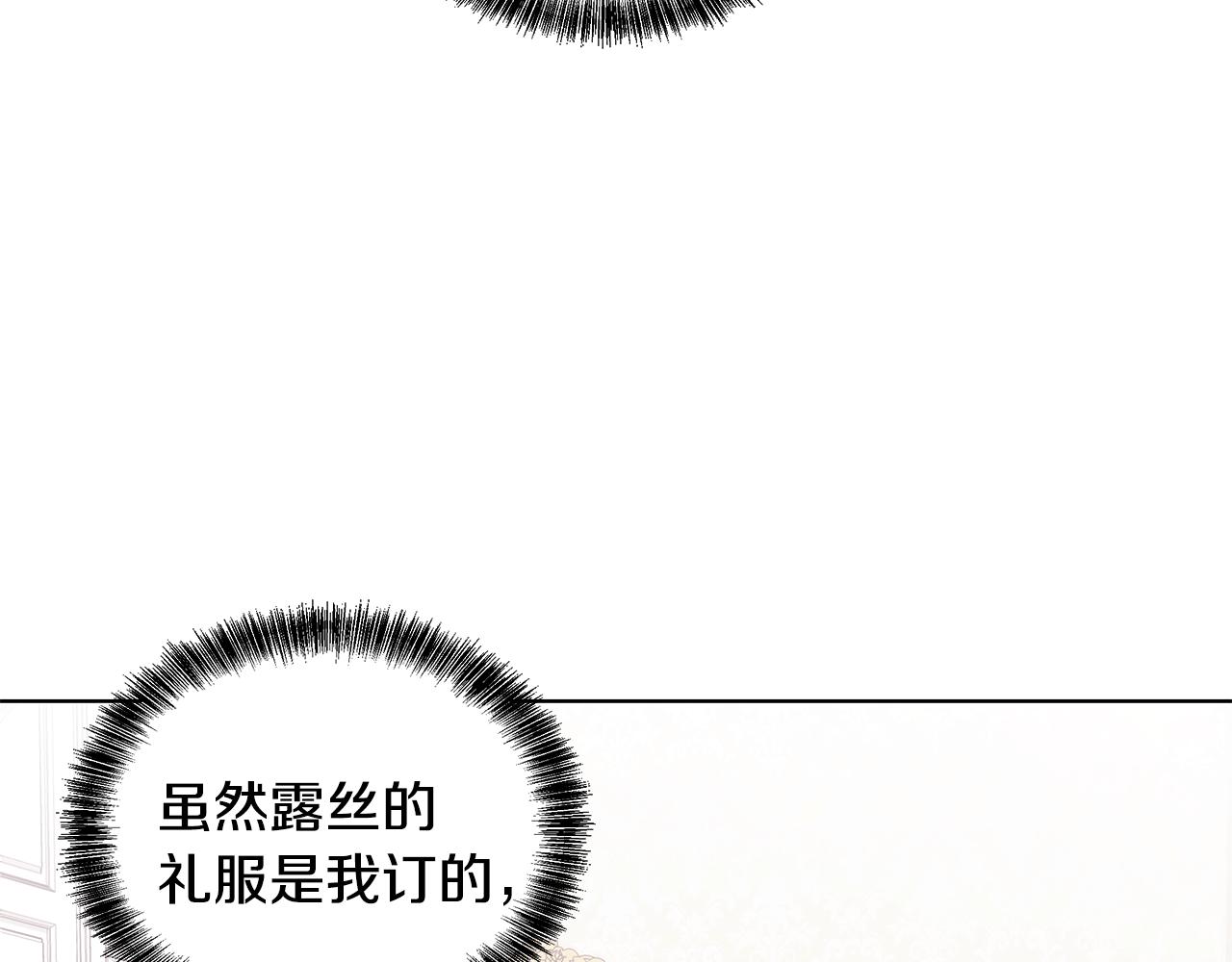 《贵族养女变王子》第62话 庆典前夜 第19页