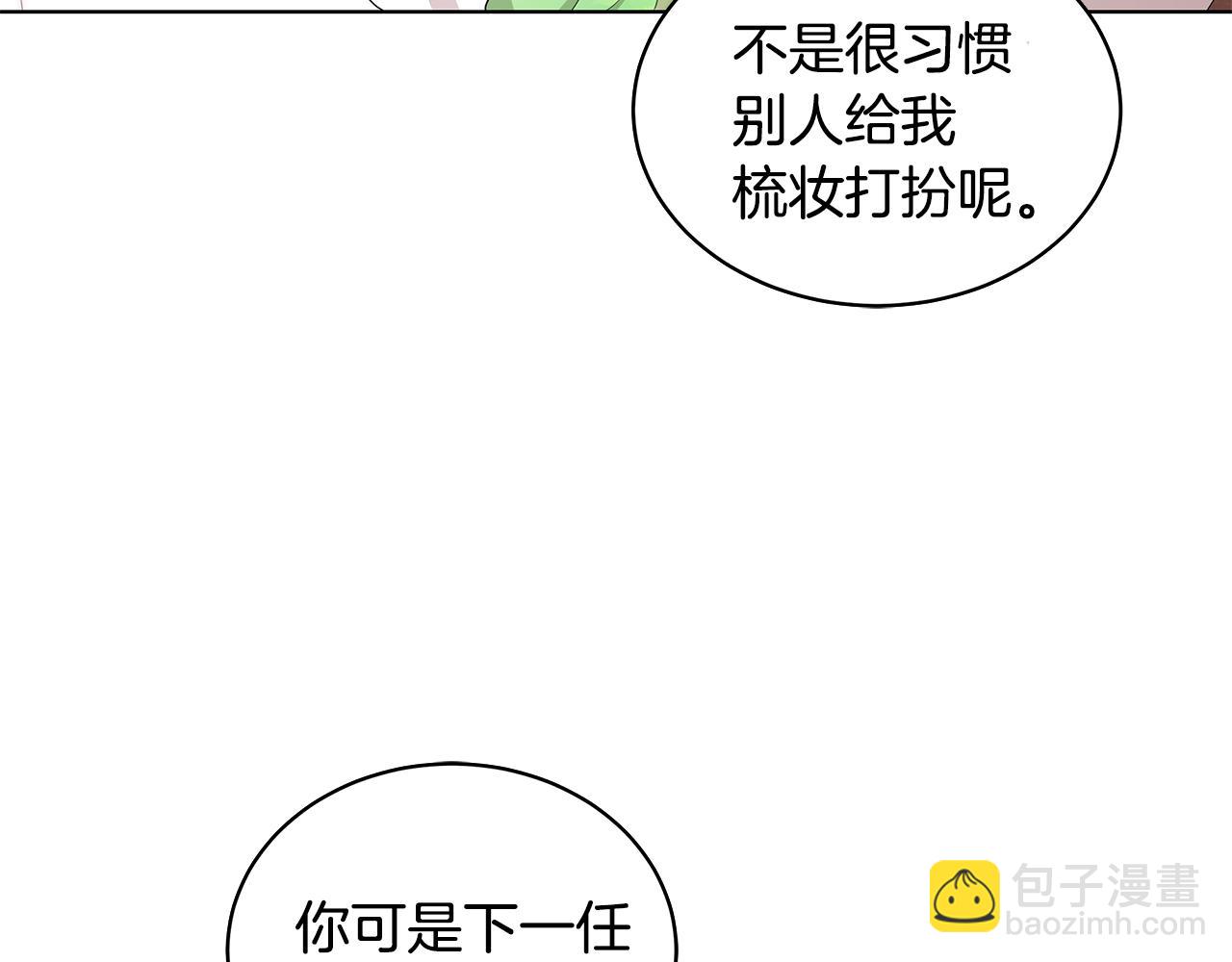 《贵族养女变王子》第62话 庆典前夜 第35页