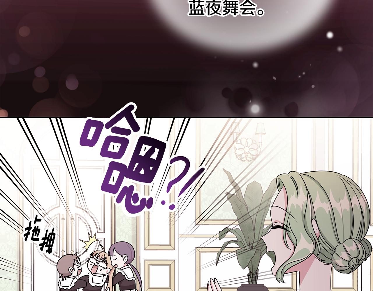 《贵族养女变王子》第62话 庆典前夜 第41页