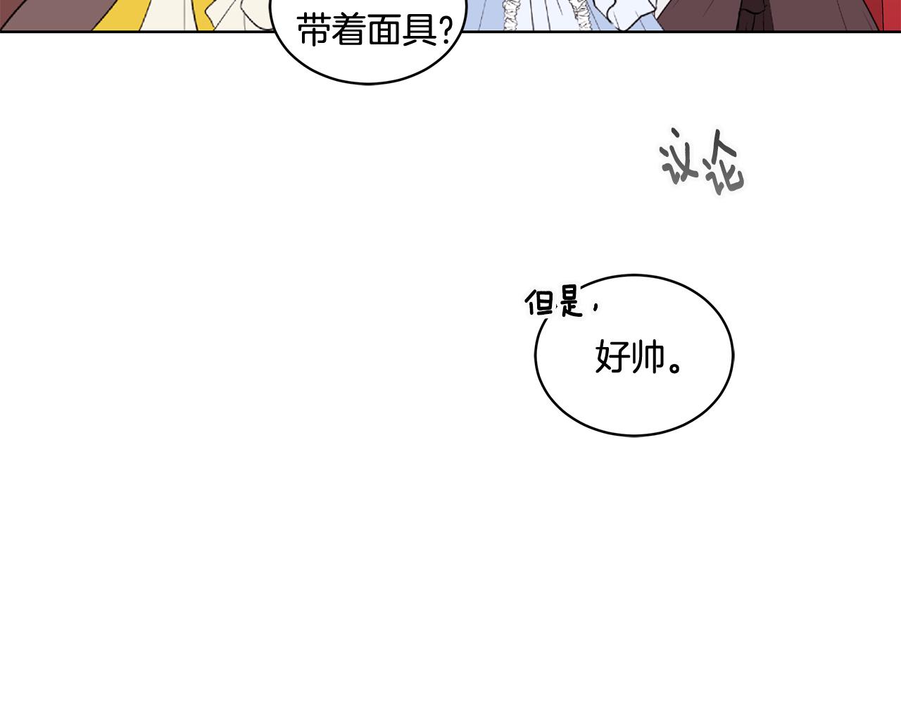 《贵族养女变王子》第63话 华丽丽的名媛 第10页