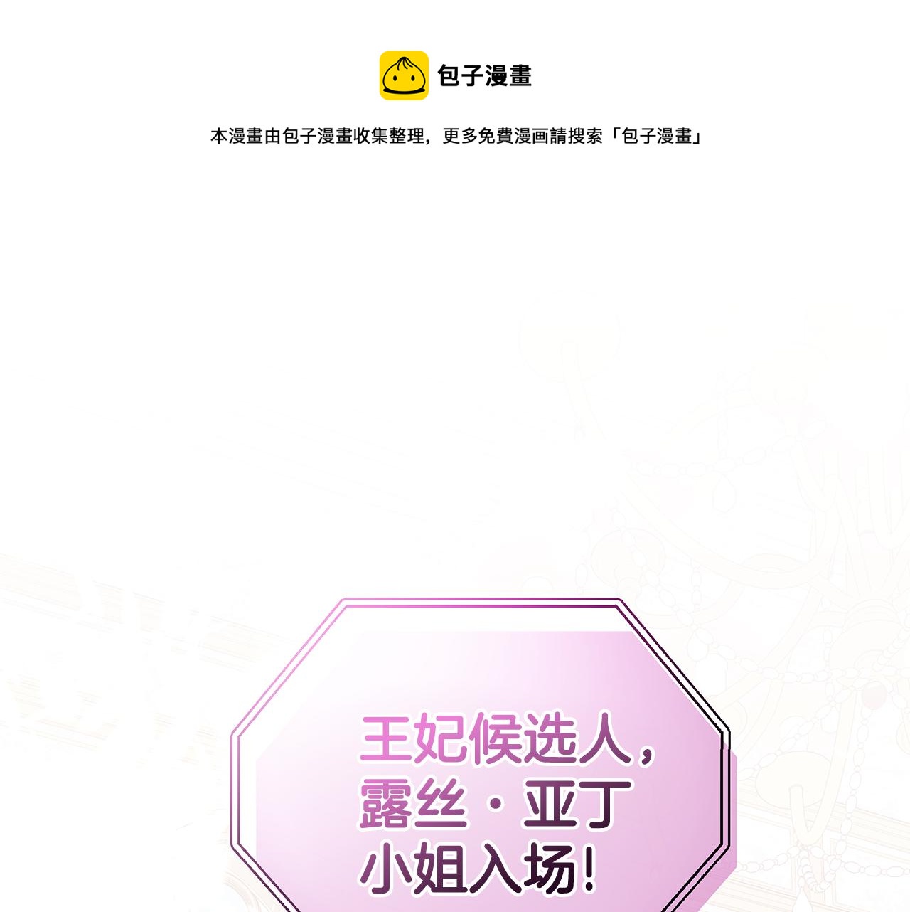 《贵族养女变王子》第63话 华丽丽的名媛 第1页