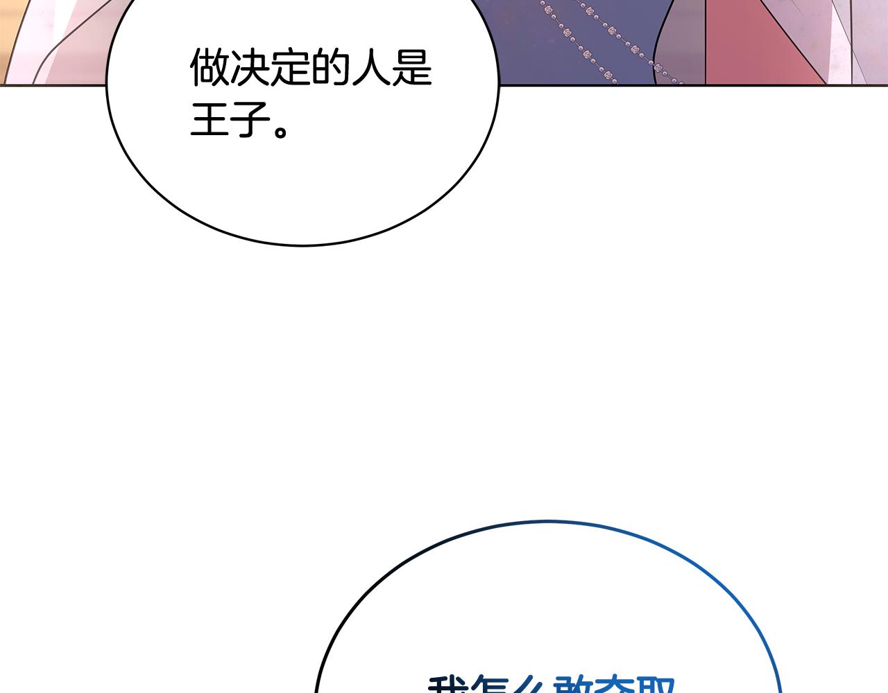 《贵族养女变王子》第63话 华丽丽的名媛 第38页
