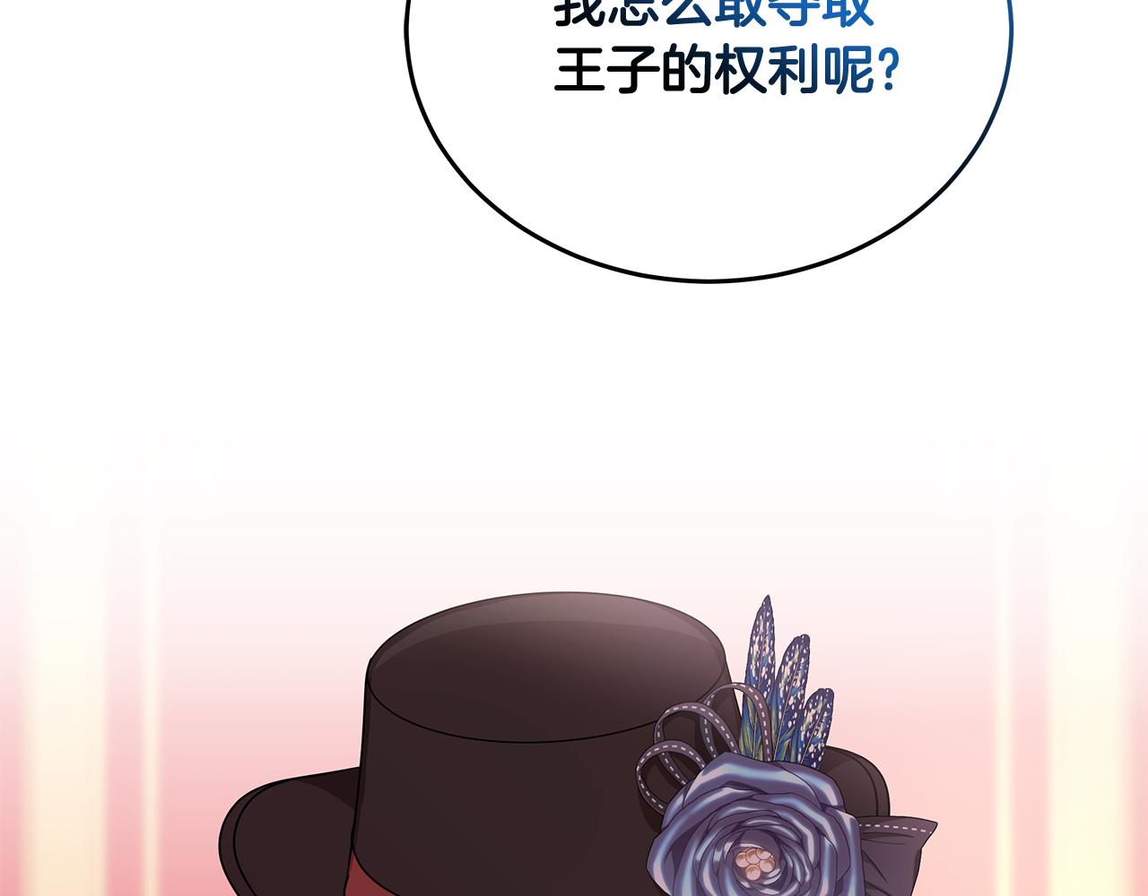 《贵族养女变王子》第63话 华丽丽的名媛 第39页