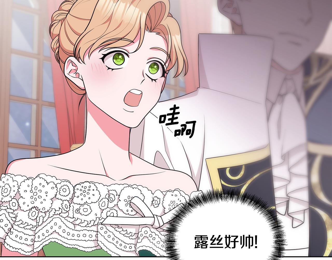《贵族养女变王子》第63话 华丽丽的名媛 第7页