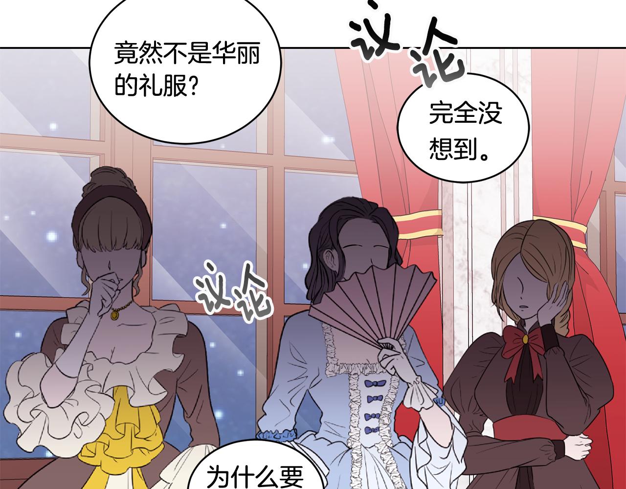 《贵族养女变王子》第63话 华丽丽的名媛 第9页