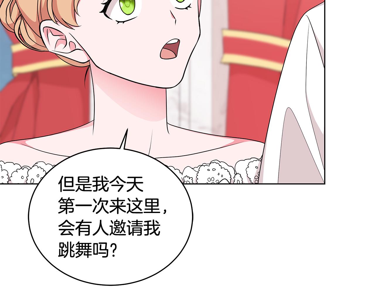 《贵族养女变王子》第64话 第一支舞 第11页