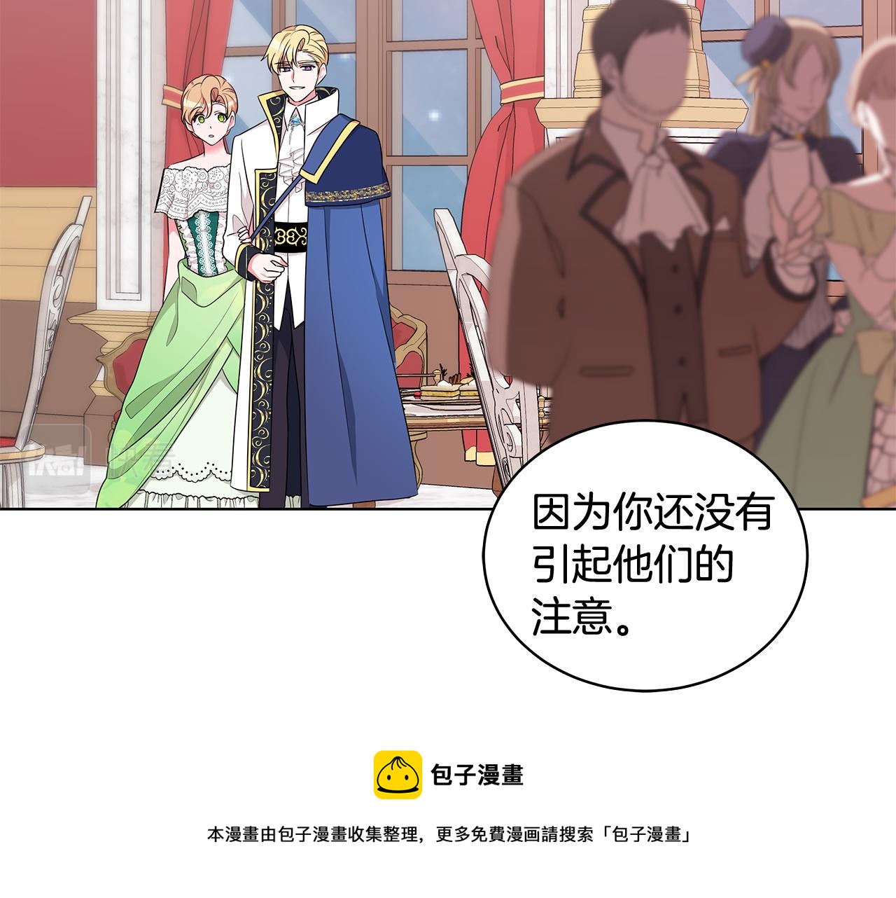 《贵族养女变王子》第64话 第一支舞 第13页