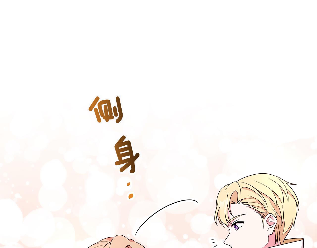 《贵族养女变王子》第64话 第一支舞 第15页