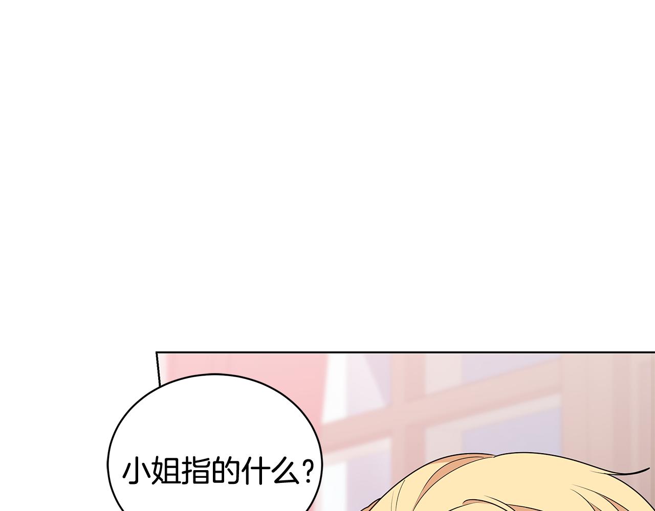 《贵族养女变王子》第64话 第一支舞 第18页