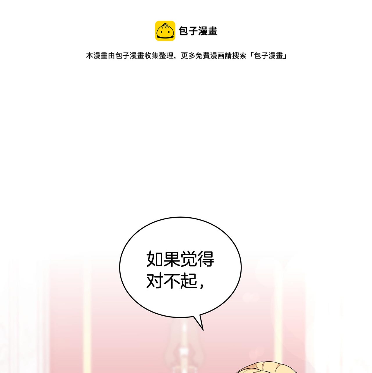 《贵族养女变王子》第64话 第一支舞 第1页