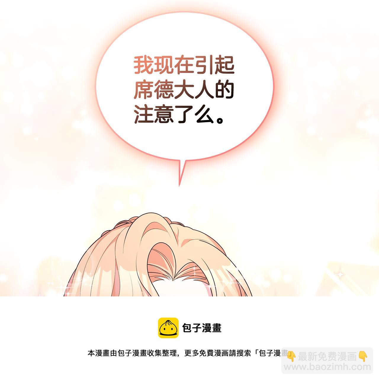 《贵族养女变王子》第64话 第一支舞 第21页