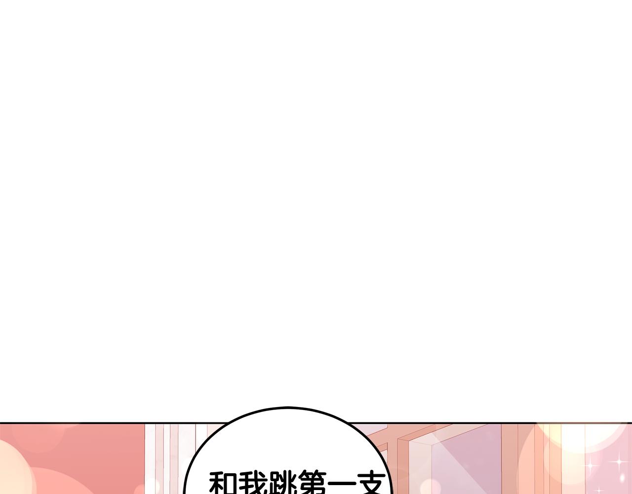 《贵族养女变王子》第64话 第一支舞 第24页