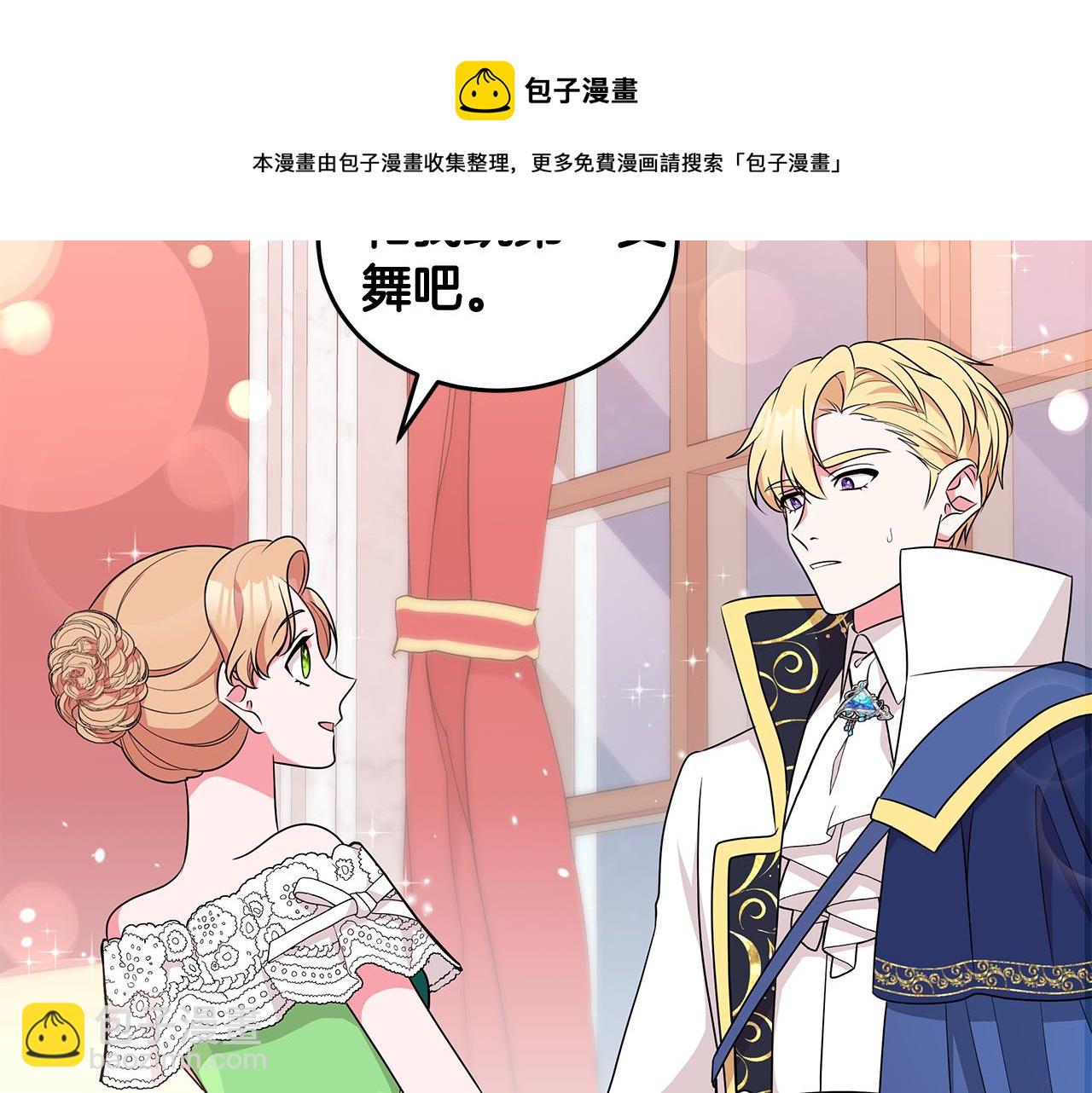 《贵族养女变王子》第64话 第一支舞 第25页