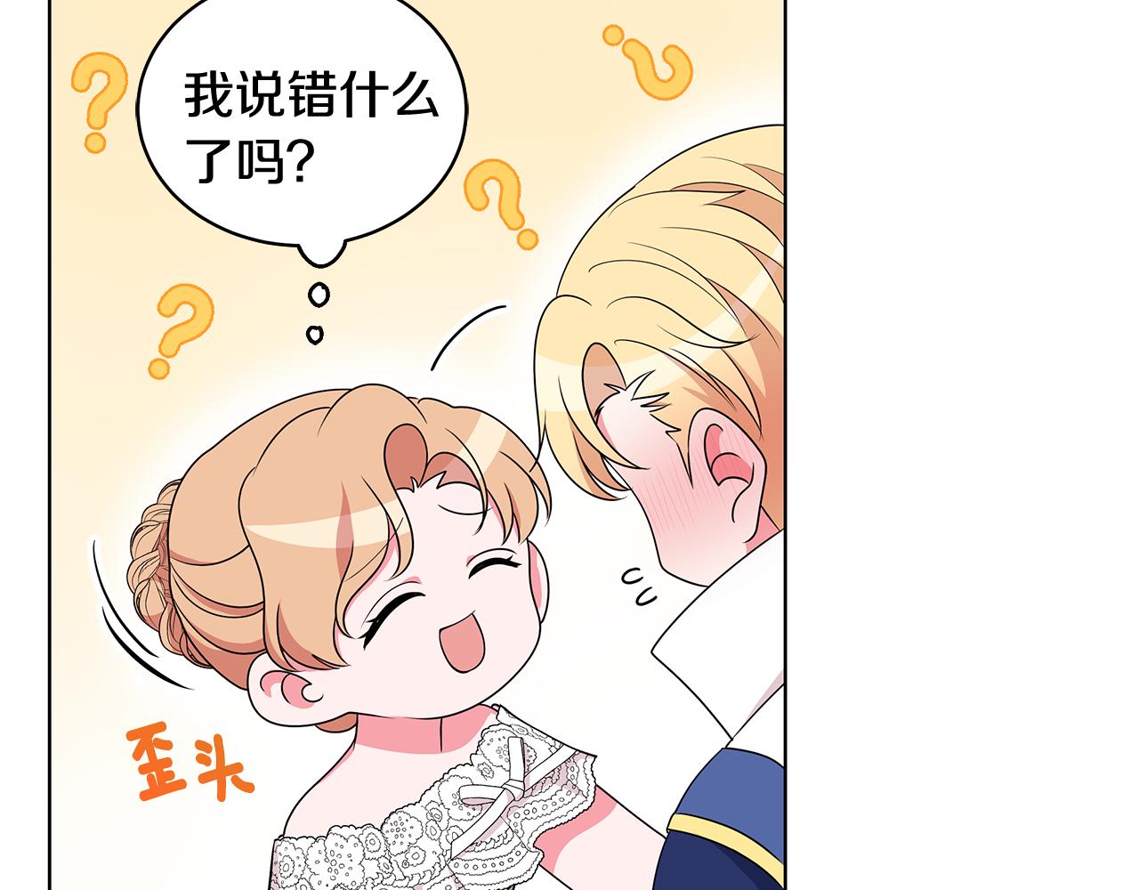 《贵族养女变王子》第64话 第一支舞 第30页