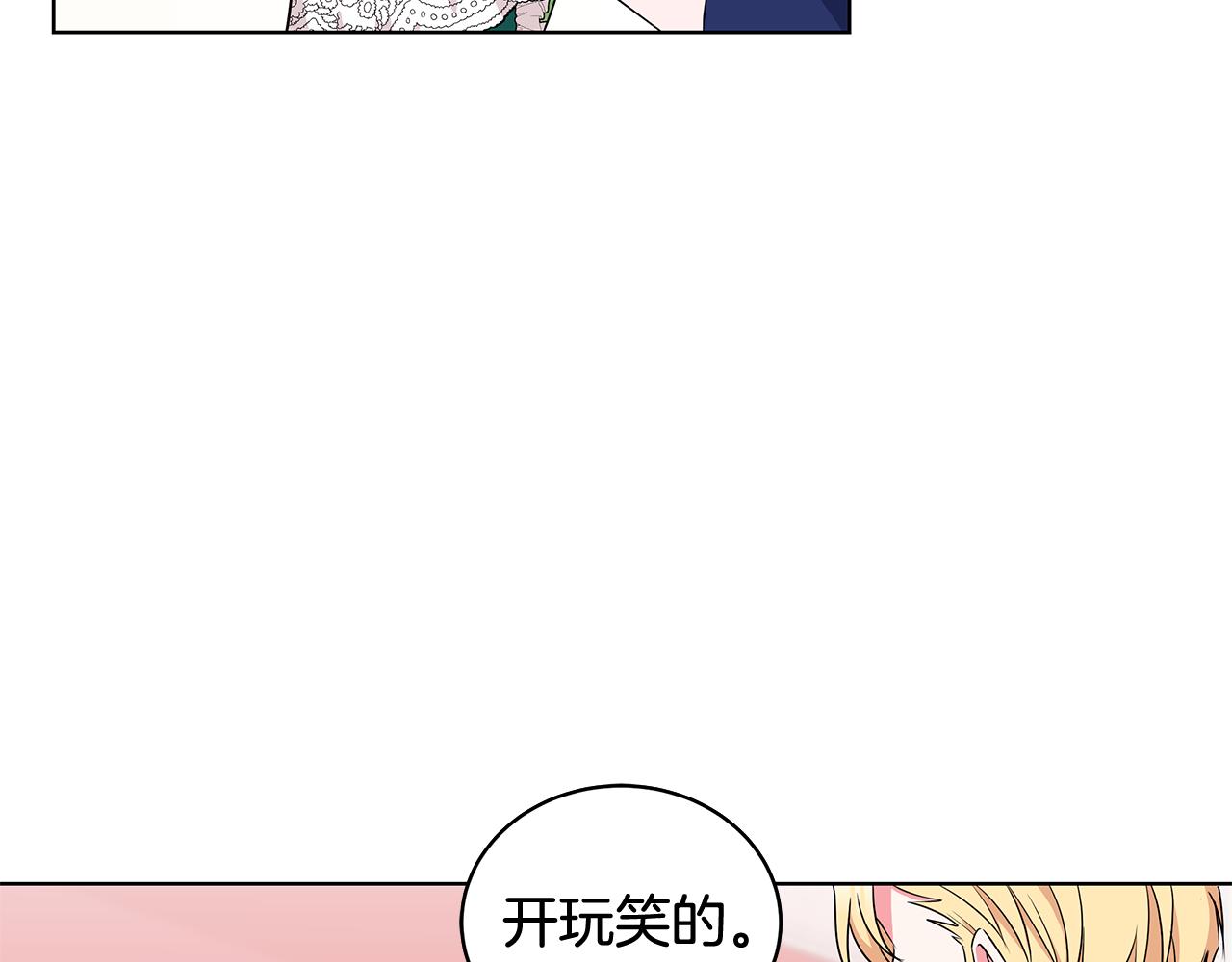 《贵族养女变王子》第64话 第一支舞 第31页