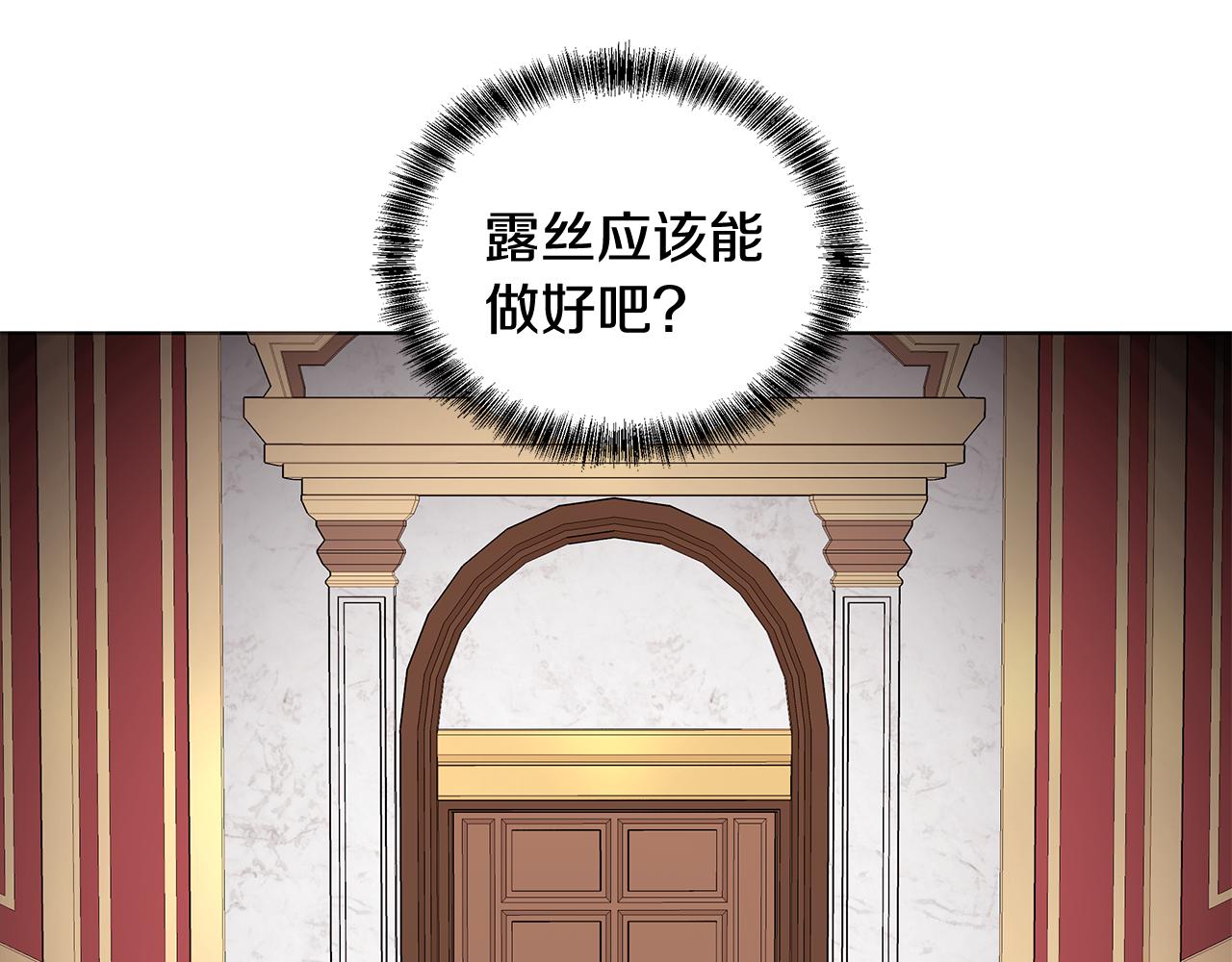 《贵族养女变王子》第64话 第一支舞 第43页
