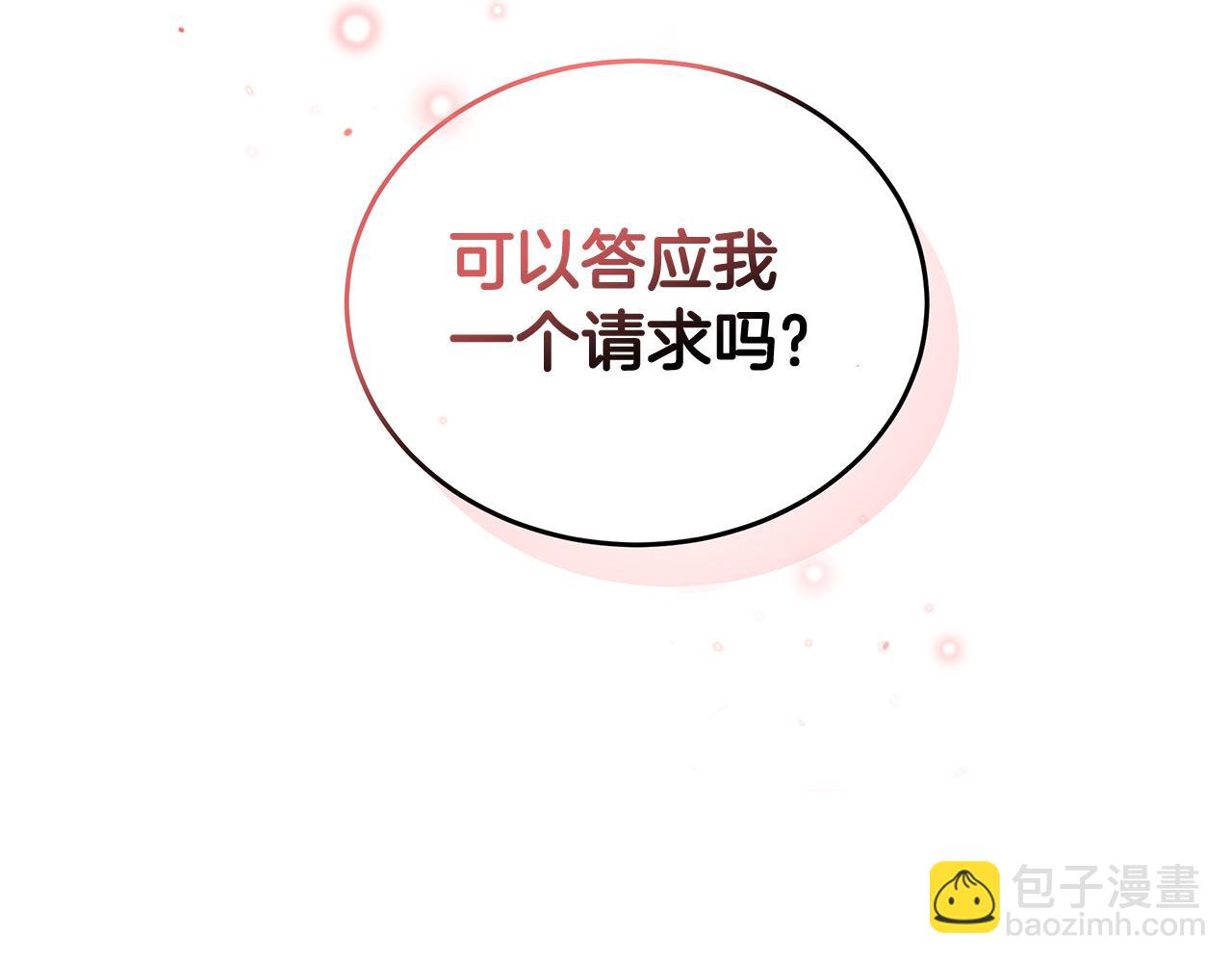 《贵族养女变王子》第64话 第一支舞 第4页