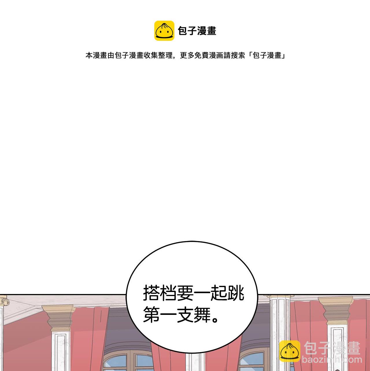 《贵族养女变王子》第64话 第一支舞 第5页