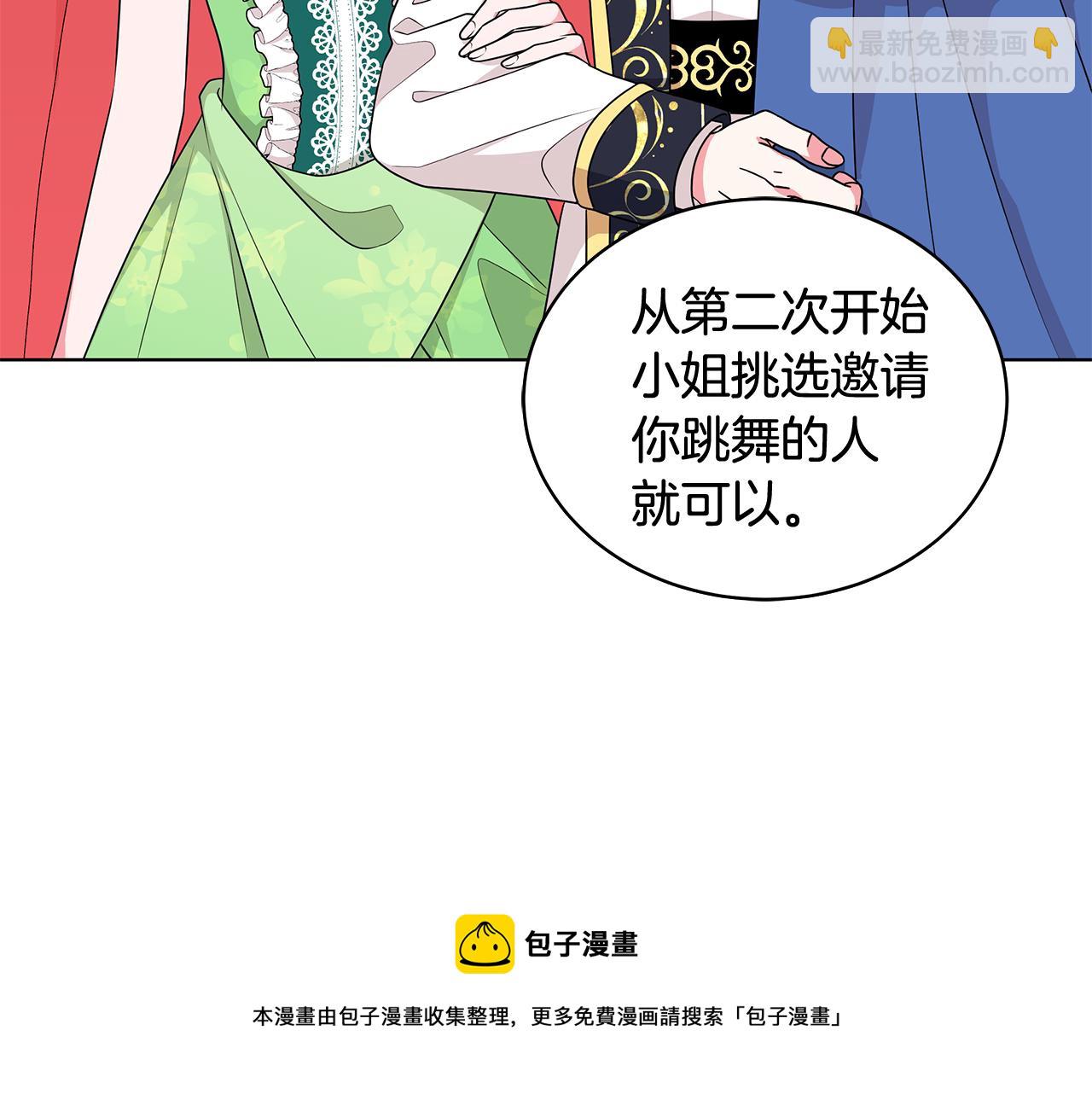 《贵族养女变王子》第64话 第一支舞 第9页