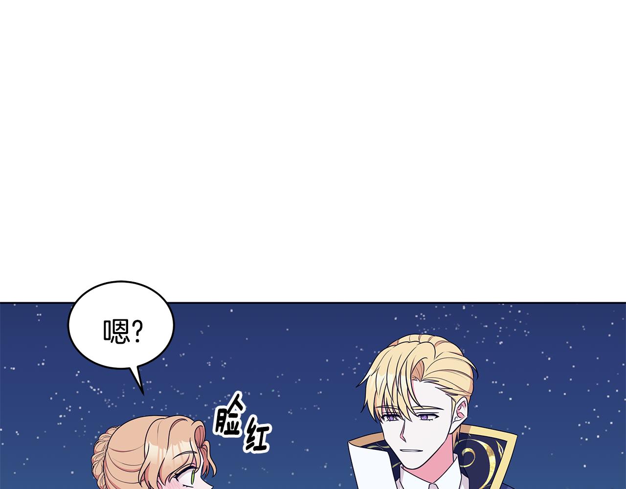 《贵族养女变王子》第67话 都是假的 第11页