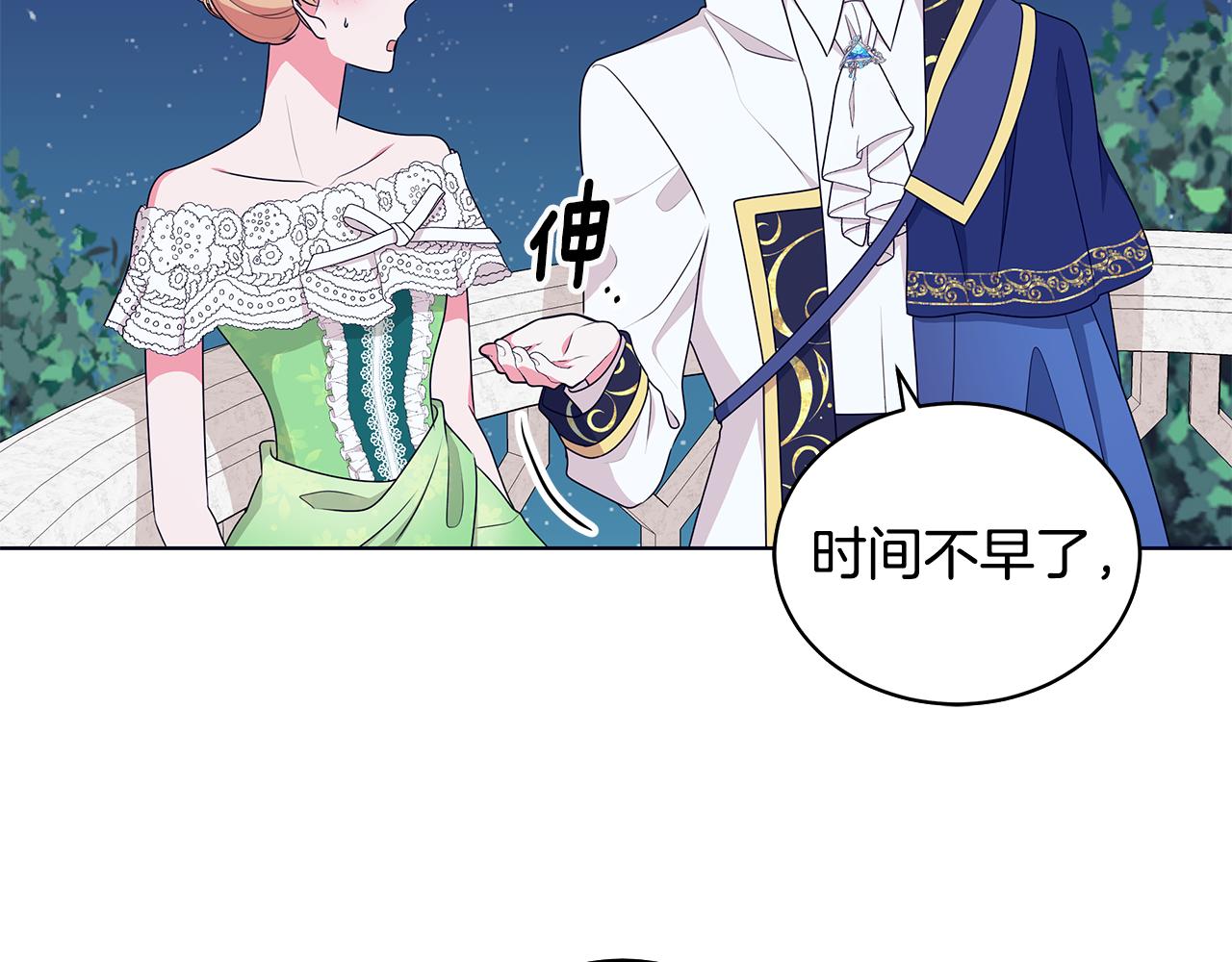 《贵族养女变王子》第67话 都是假的 第12页