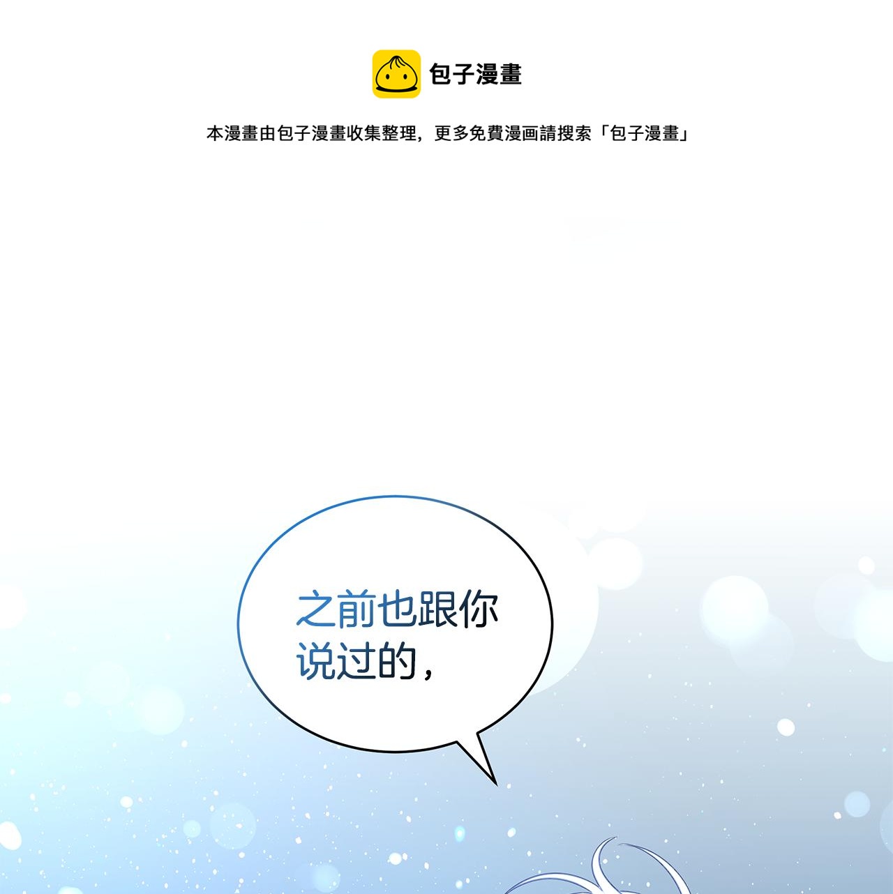 《贵族养女变王子》第67话 都是假的 第1页