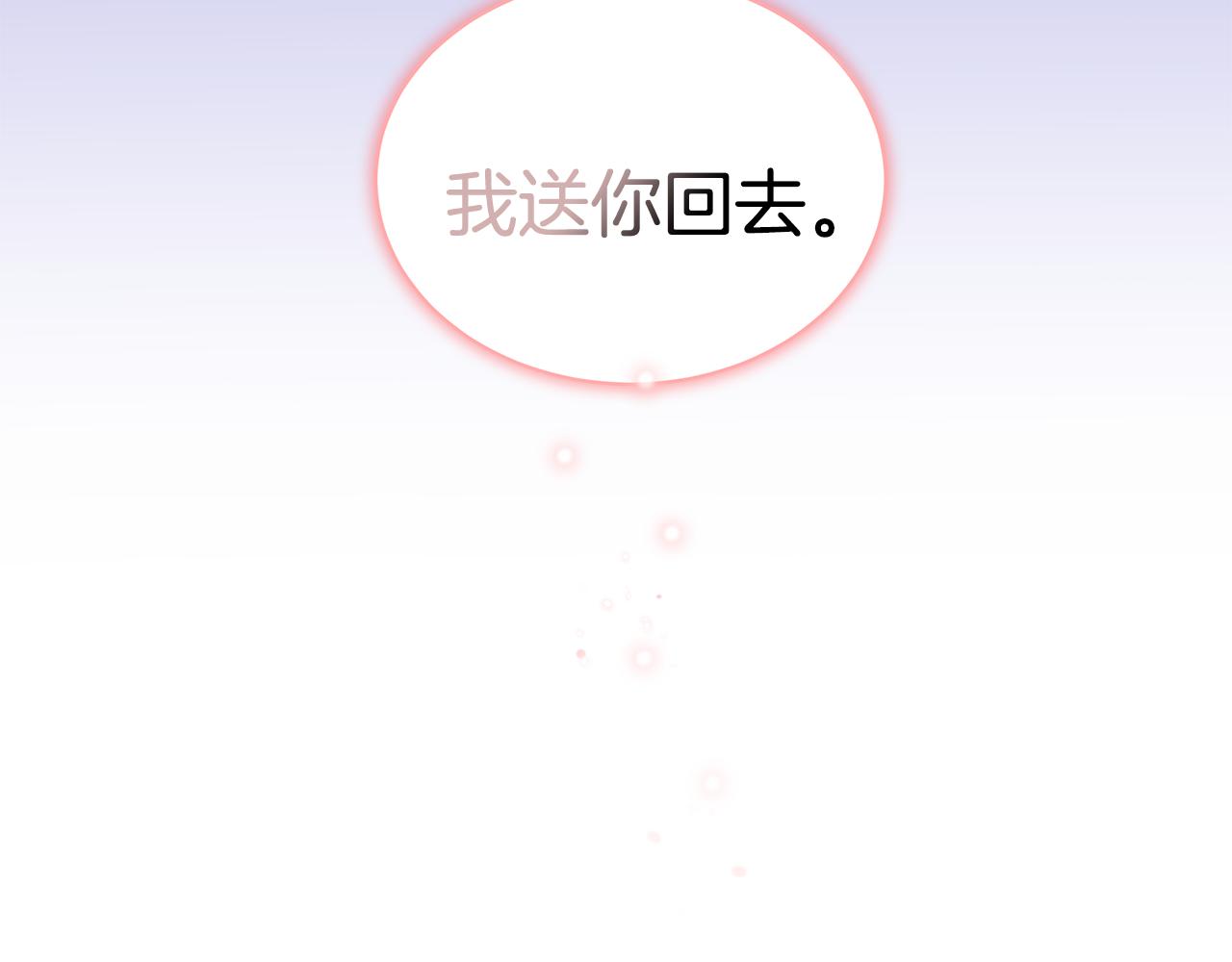 《贵族养女变王子》第67话 都是假的 第20页
