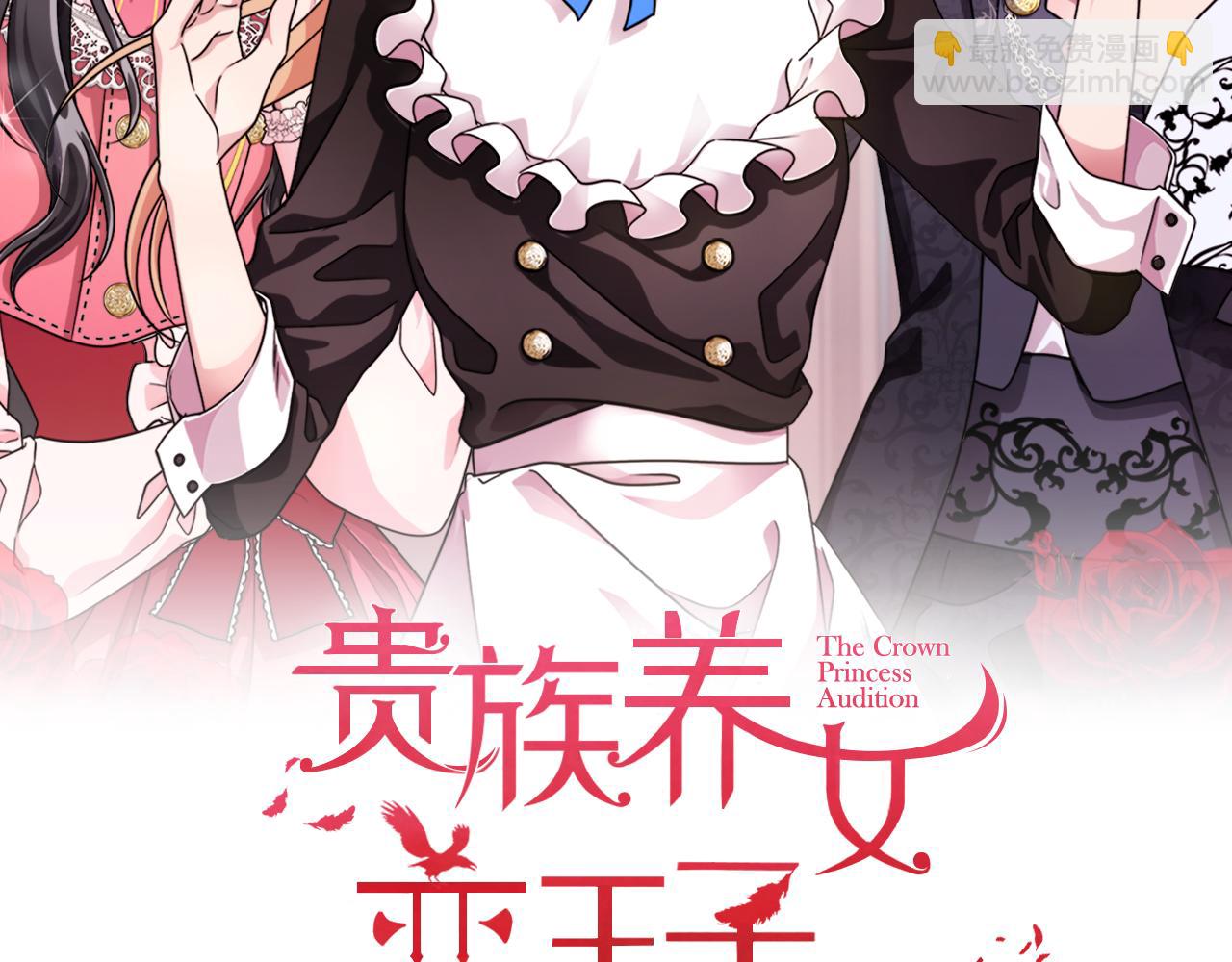《贵族养女变王子》第67话 都是假的 第23页