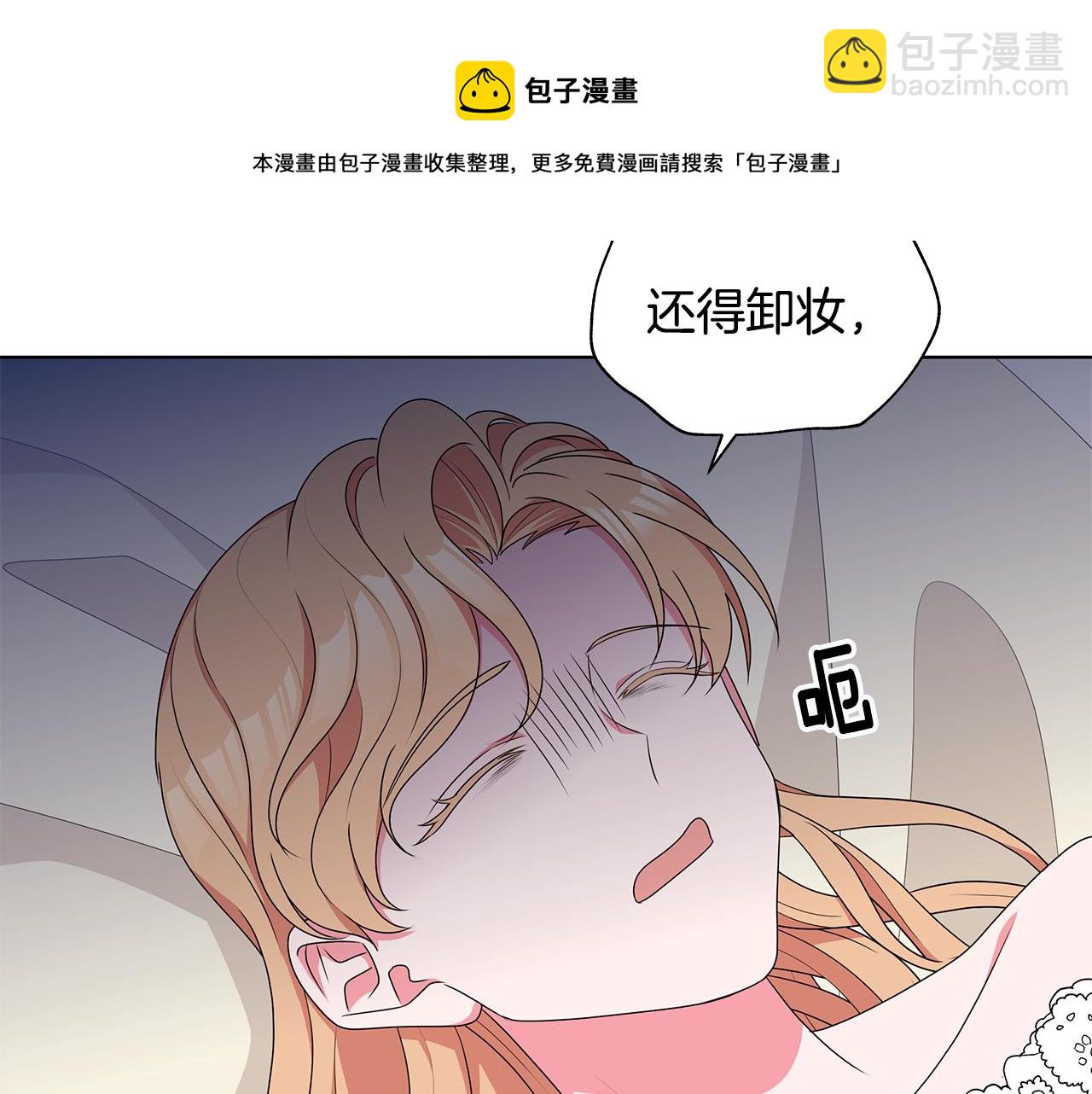 《贵族养女变王子》第67话 都是假的 第33页