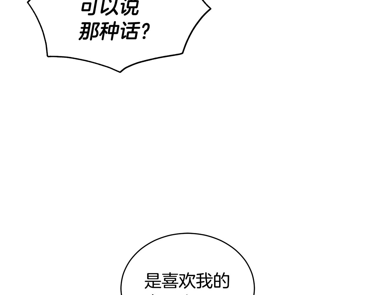 《贵族养女变王子》第67话 都是假的 第40页