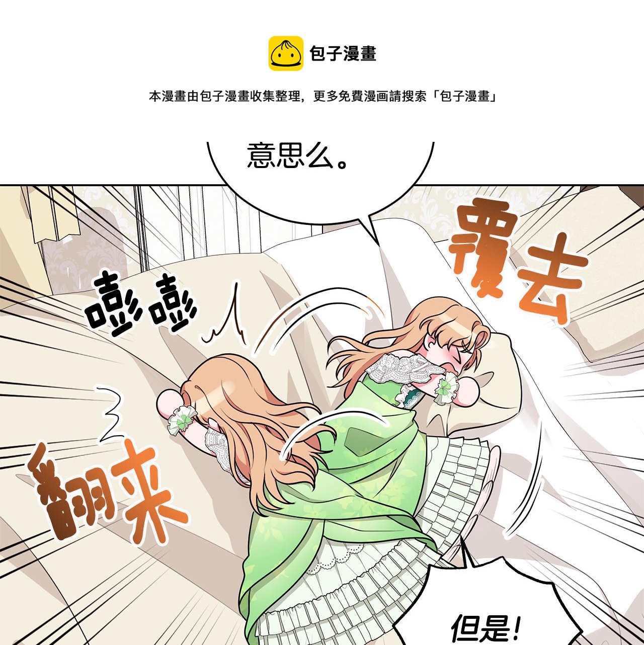 《贵族养女变王子》第67话 都是假的 第41页